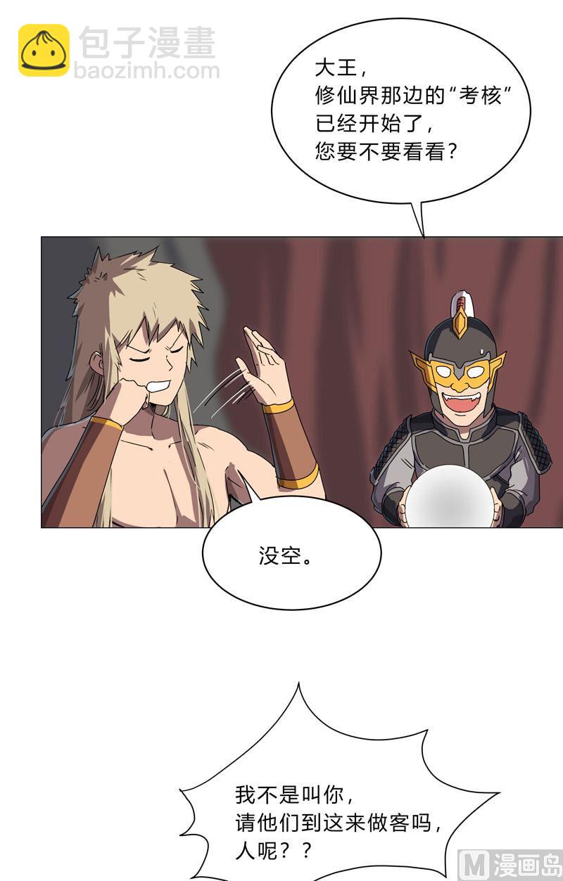 🍚修仙者大战超能力 第154话 扒马甲 第13页