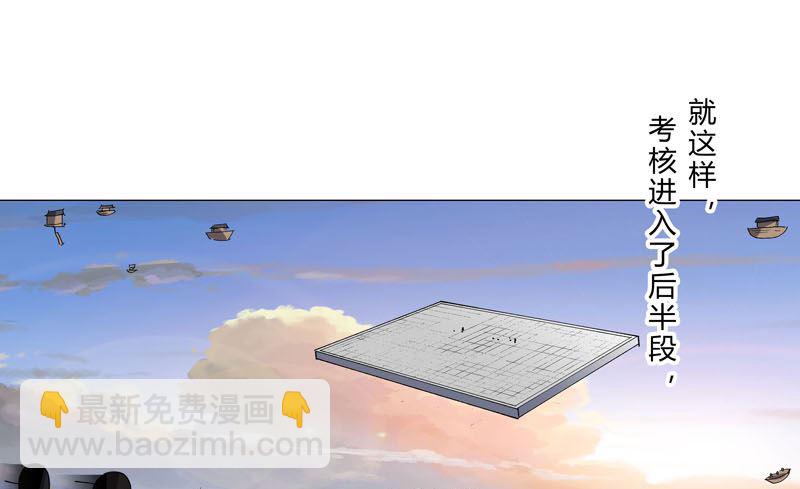 🍚修仙者大战超能力 第154话 扒马甲 第16页