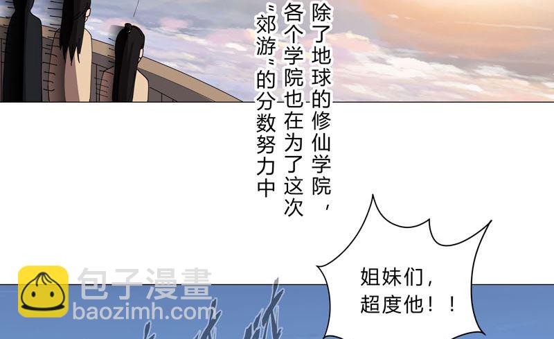 🍚修仙者大战超能力 第154话 扒马甲 第17页