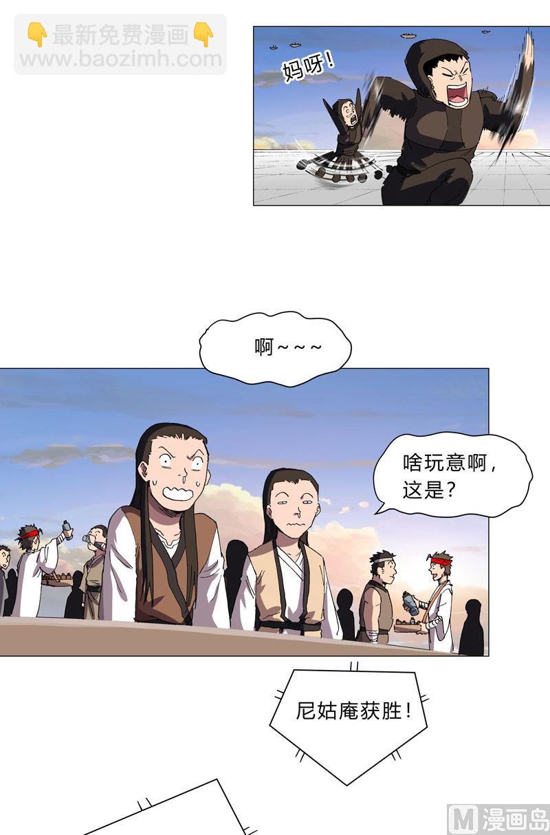 🍚修仙者大战超能力 第154话 扒马甲 第19页