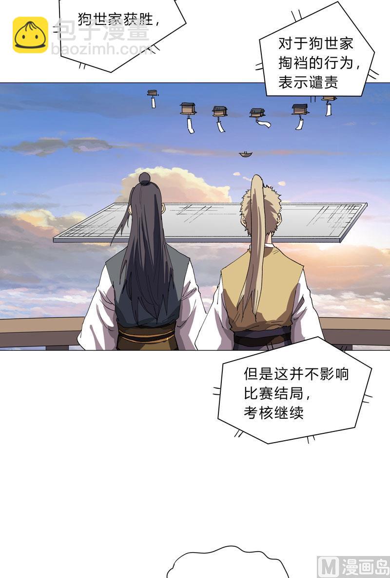 🍚修仙者大战超能力 第154话 扒马甲 第20页