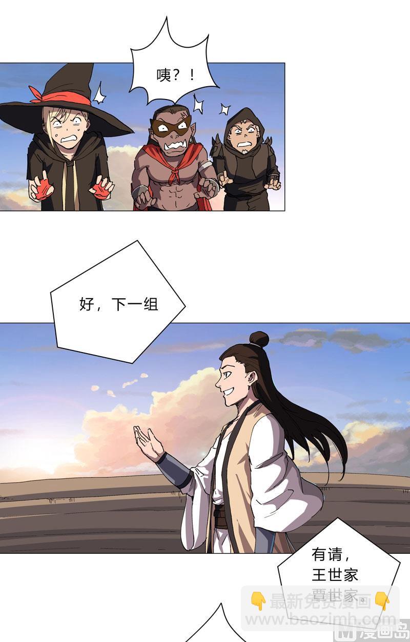 🍚修仙者大战超能力 第154话 扒马甲 第27页