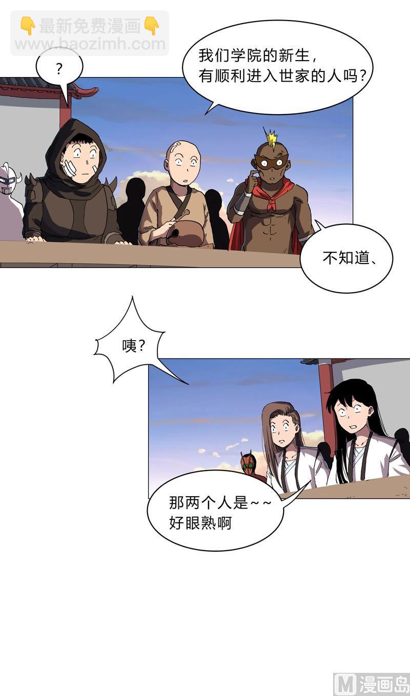 🍚修仙者大战超能力 第154话 扒马甲 第31页