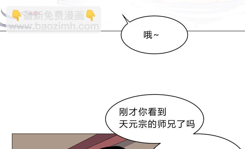 🍚修仙者大战超能力 第154话 扒马甲 第4页