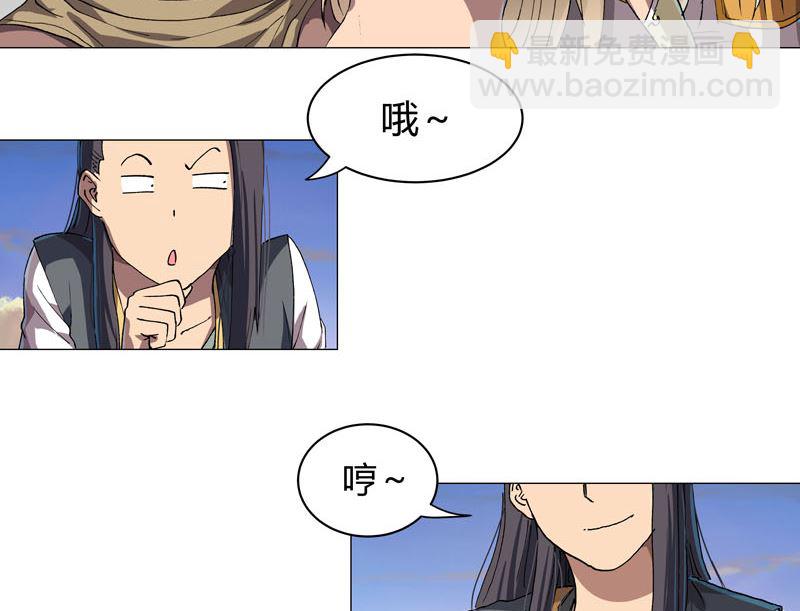 🍚修仙者大战超能力 第154话 扒马甲 第48页