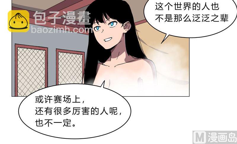 🍚修仙者大战超能力 第154话 扒马甲 第5页