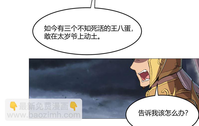 🍚修仙者大战超能力 第158话 集结完毕 第15页