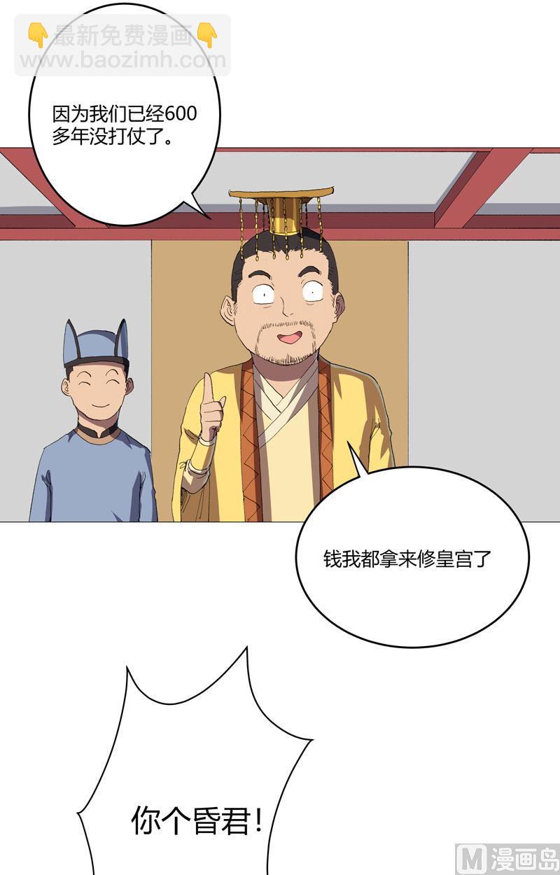 🍚修仙者大战超能力 第158话 集结完毕 第38页