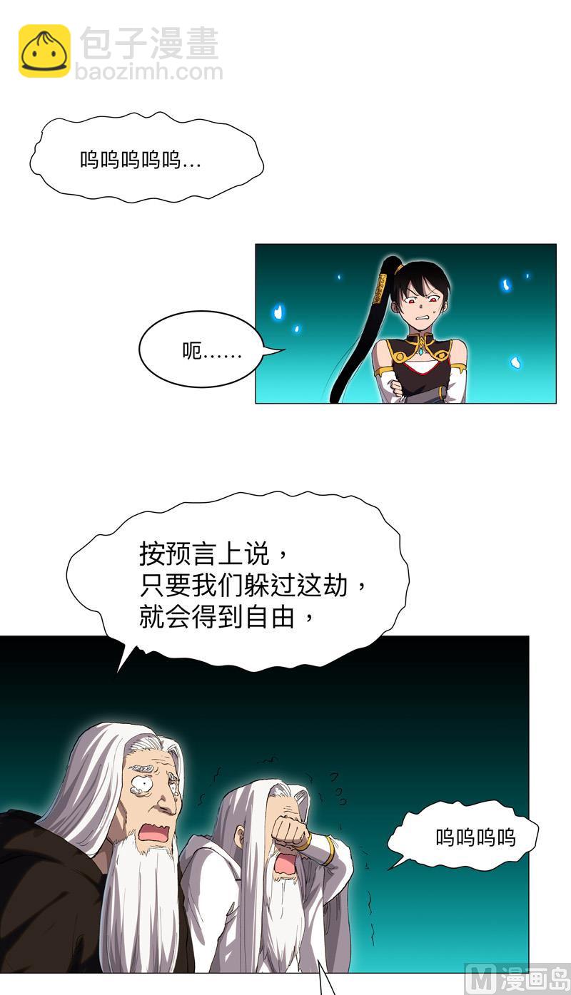 🍚修仙者大战超能力 第165话 原来是战五渣啊 第21页