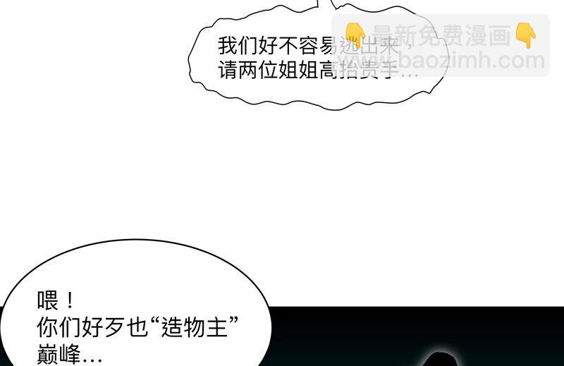 🍚修仙者大战超能力 第165话 原来是战五渣啊 第22页