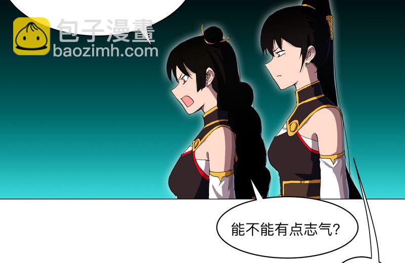 🍚修仙者大战超能力 第165话 原来是战五渣啊 第23页