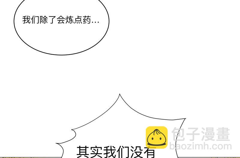🍚修仙者大战超能力 第165话 原来是战五渣啊 第25页