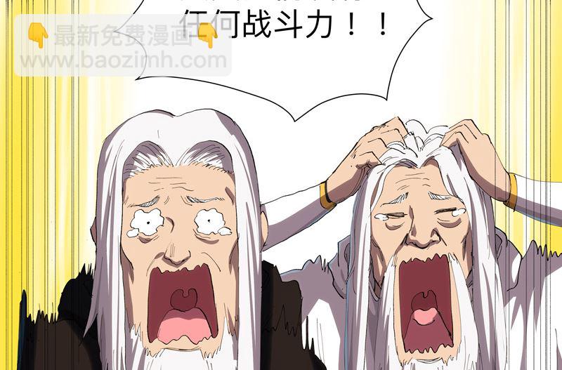 🍚修仙者大战超能力 第165话 原来是战五渣啊 第26页