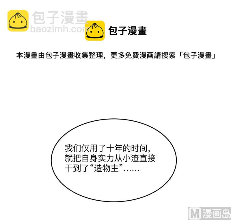 🍚修仙者大战超能力 第165话 原来是战五渣啊 第33页