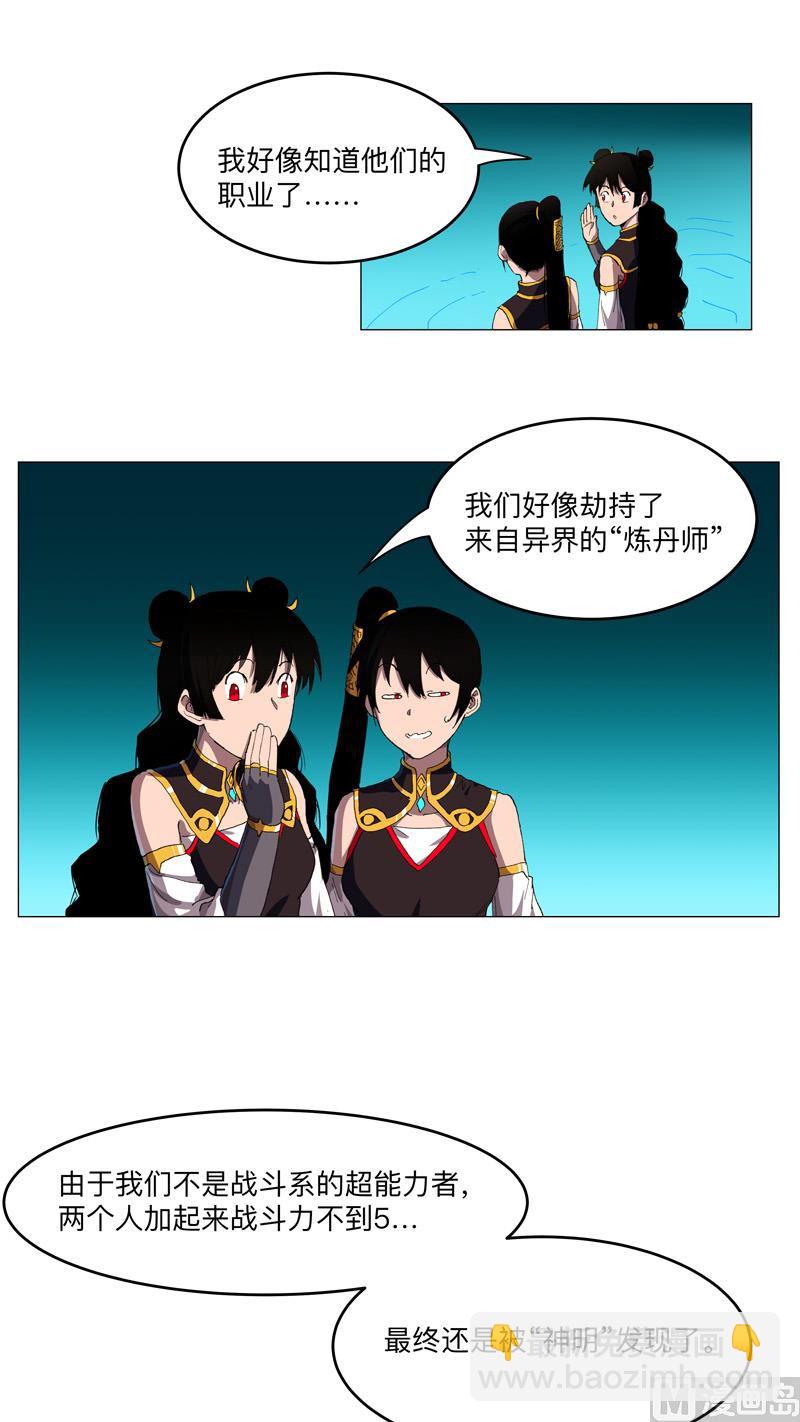 🍚修仙者大战超能力 第165话 原来是战五渣啊 第34页