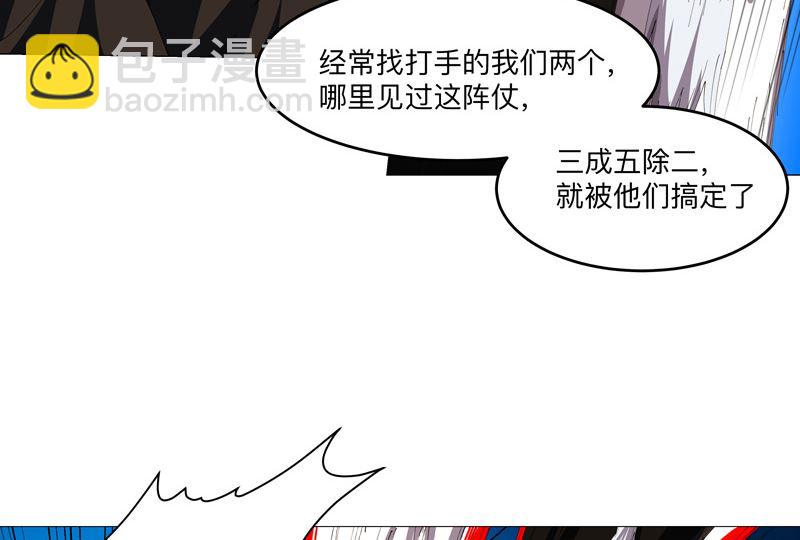 🍚修仙者大战超能力 第165话 原来是战五渣啊 第37页