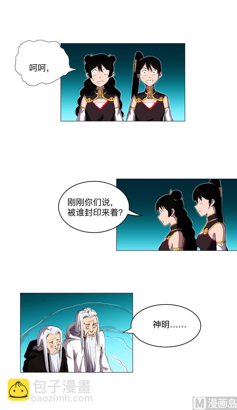 🍚修仙者大战超能力 第165话 原来是战五渣啊 第40页