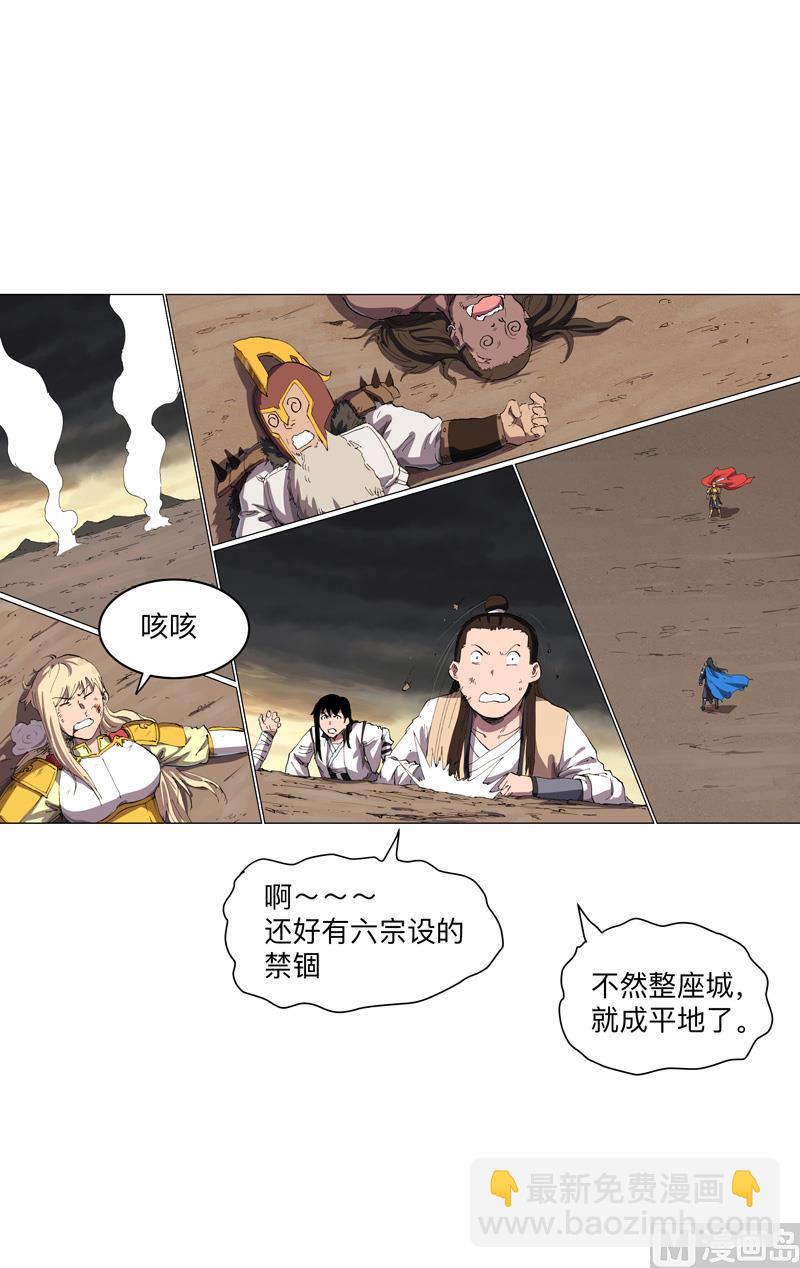 🍚修仙者大战超能力 第165话 原来是战五渣啊 第43页