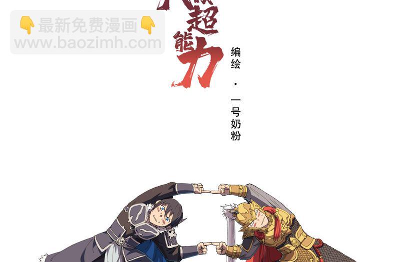 🍚修仙者大战超能力 第167话 哦，是这样的合体啊 第2页