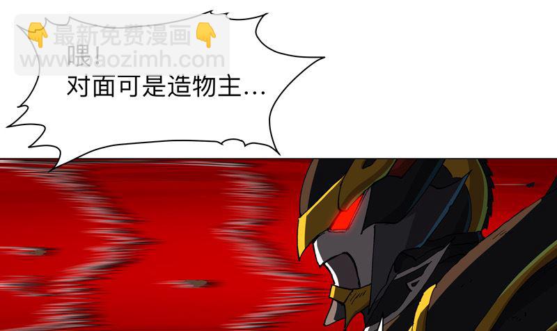 🍚修仙者大战超能力 第167话 哦，是这样的合体啊 第41页