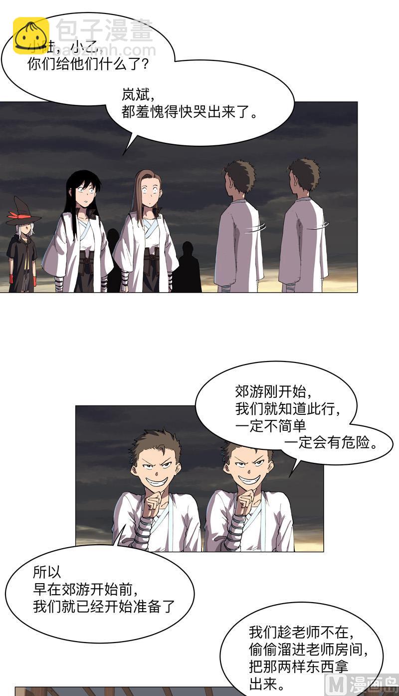 🍚修仙者大战超能力 第167话 哦，是这样的合体啊 第5页