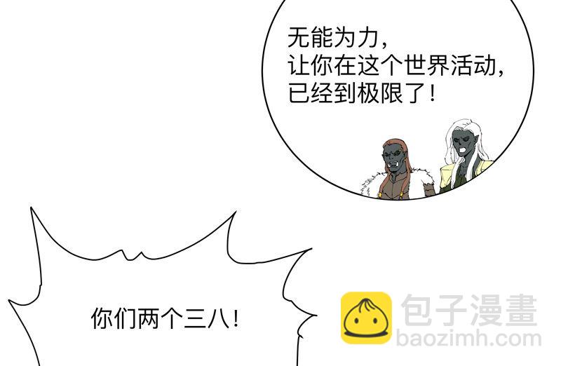 🍚修仙者大战超能力 第169话 别喝了，饭桶 第22页