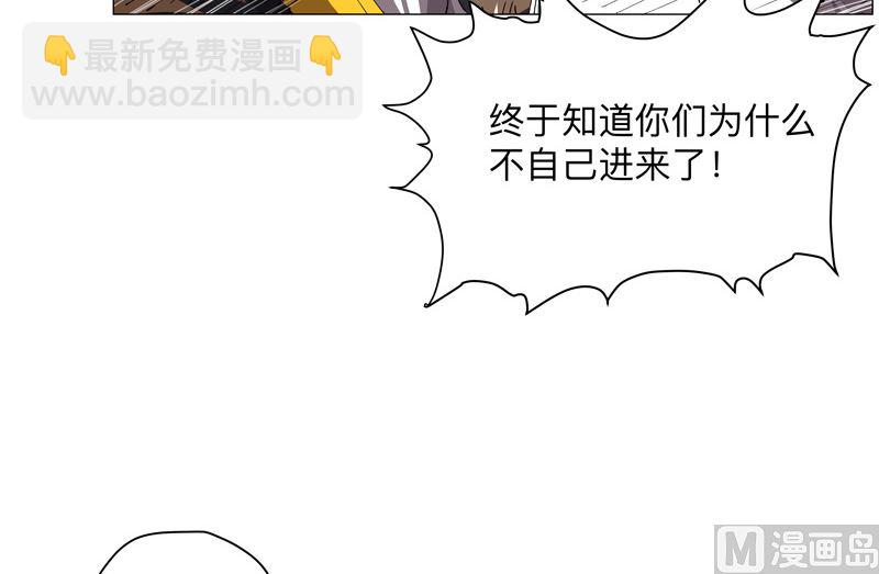 🍚修仙者大战超能力 第169话 别喝了，饭桶 第24页