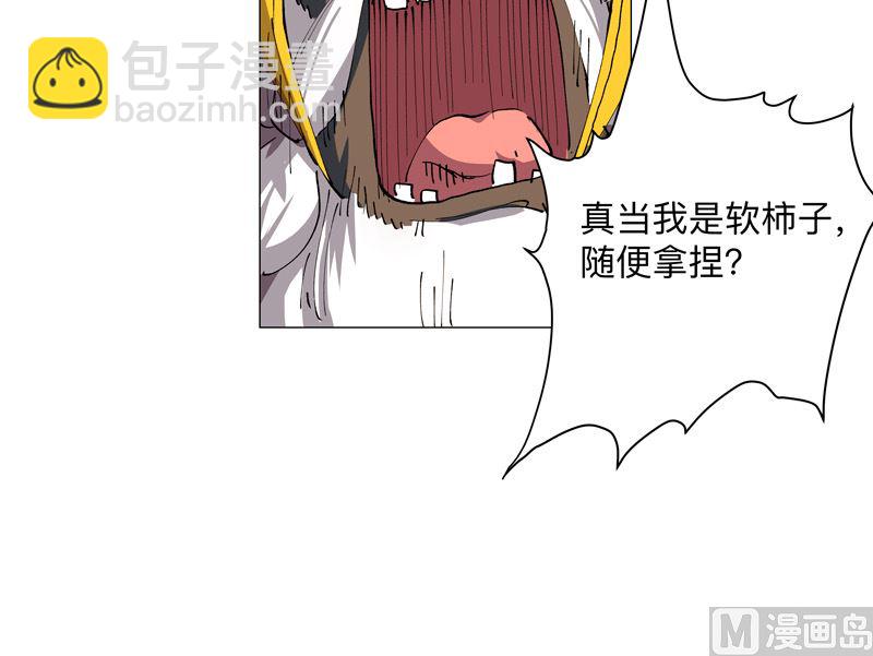 🍚修仙者大战超能力 第169话 别喝了，饭桶 第30页