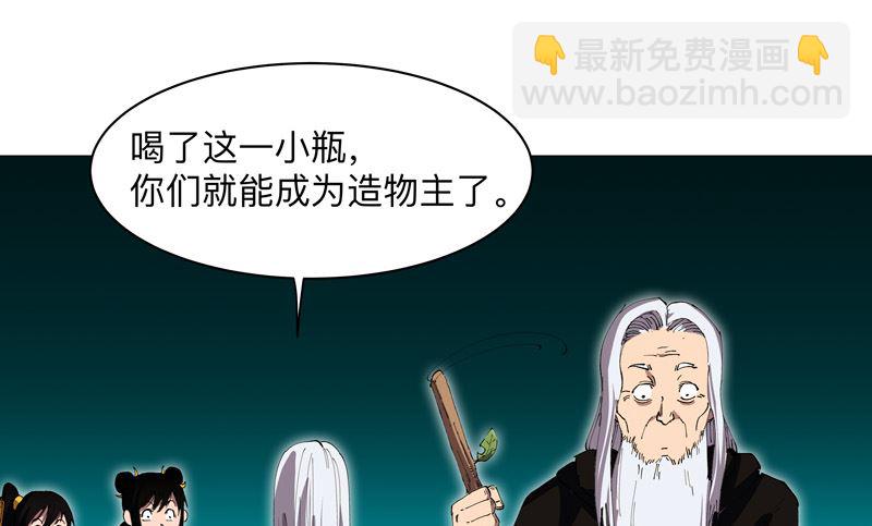 🍚修仙者大战超能力 第169话 别喝了，饭桶 第36页