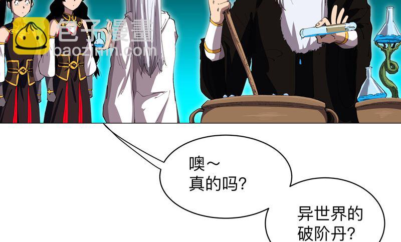 🍚修仙者大战超能力 第169话 别喝了，饭桶 第37页