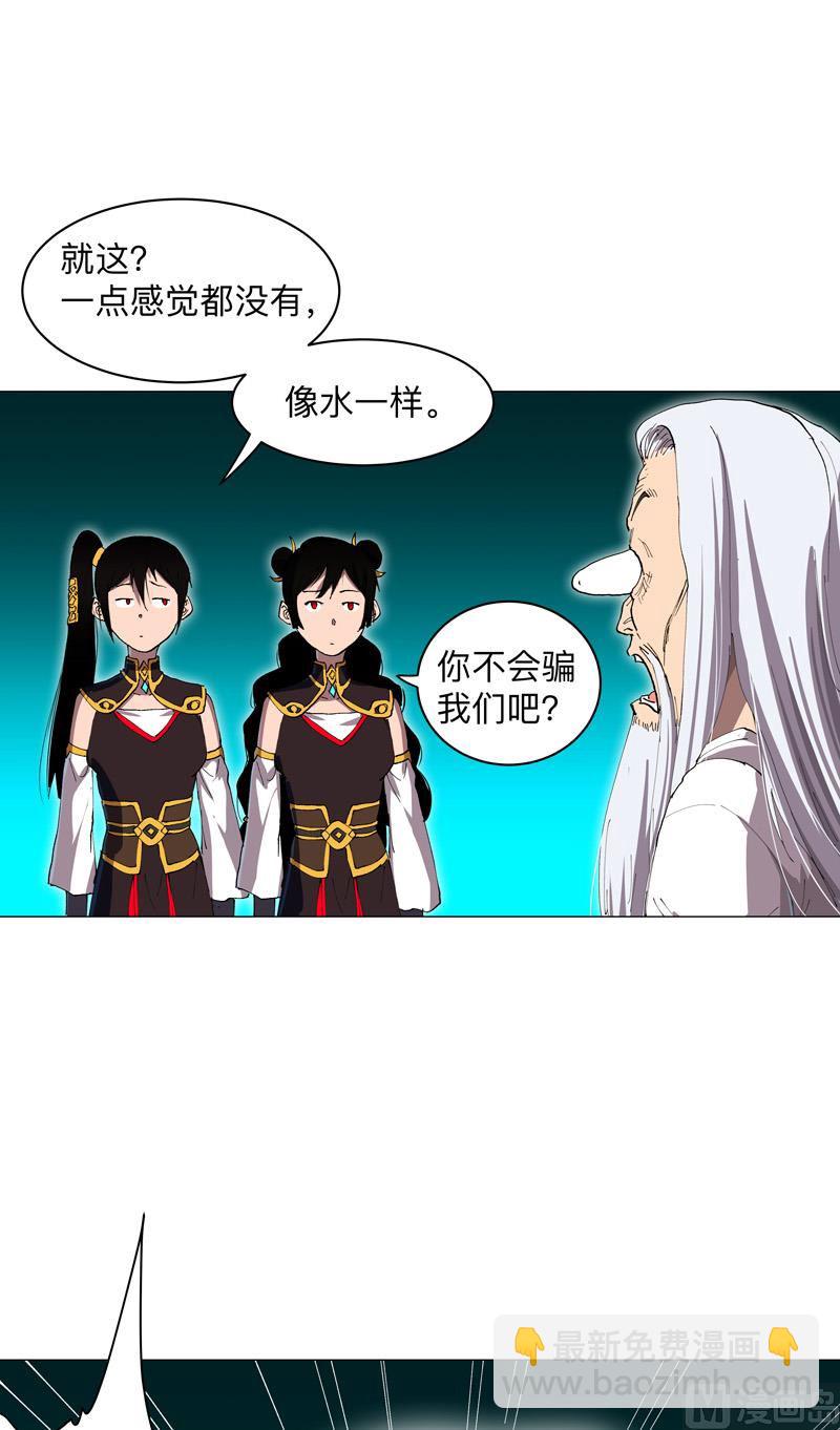 🍚修仙者大战超能力 第169话 别喝了，饭桶 第39页