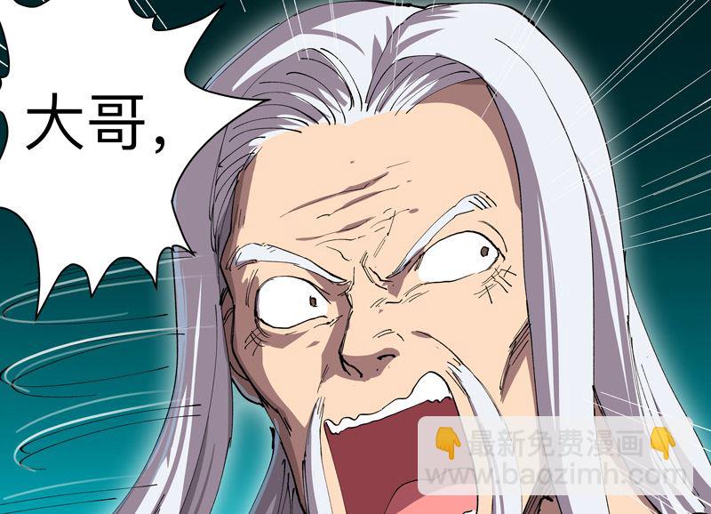 🍚修仙者大战超能力 第169话 别喝了，饭桶 第40页