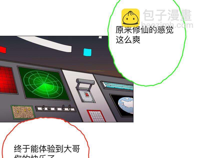 🍚修仙者大战超能力 第169话 别喝了，饭桶 第6页