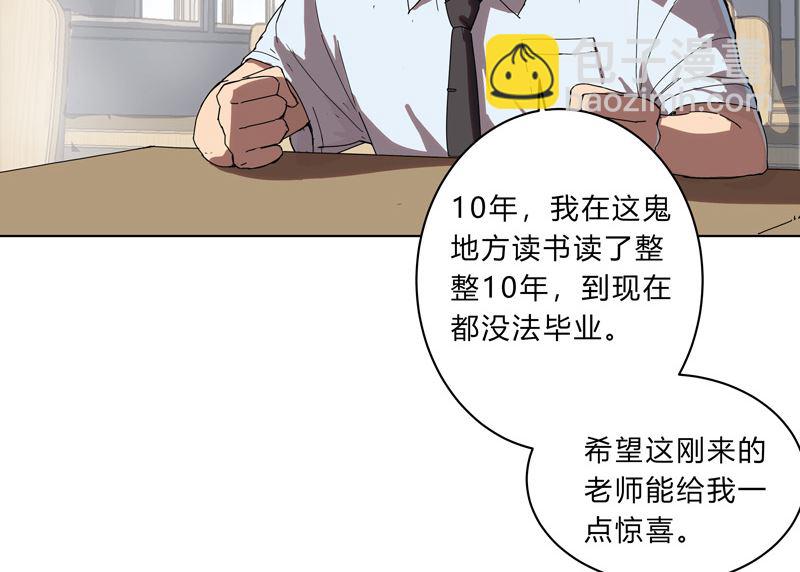 🍚修仙者大战超能力 第18话 小岩森课堂开课啦！ 第11页