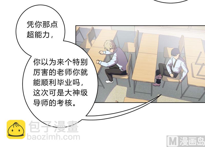 🍚修仙者大战超能力 第18话 小岩森课堂开课啦！ 第12页