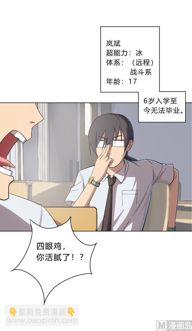 🍚修仙者大战超能力 第18话 小岩森课堂开课啦！ 第13页