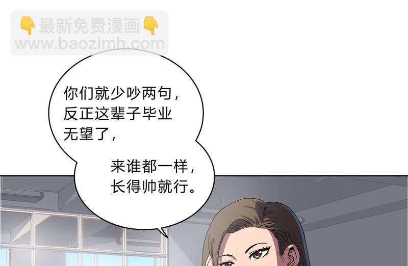 🍚修仙者大战超能力 第18话 小岩森课堂开课啦！ 第14页