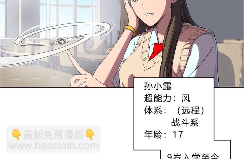 🍚修仙者大战超能力 第18话 小岩森课堂开课啦！ 第15页