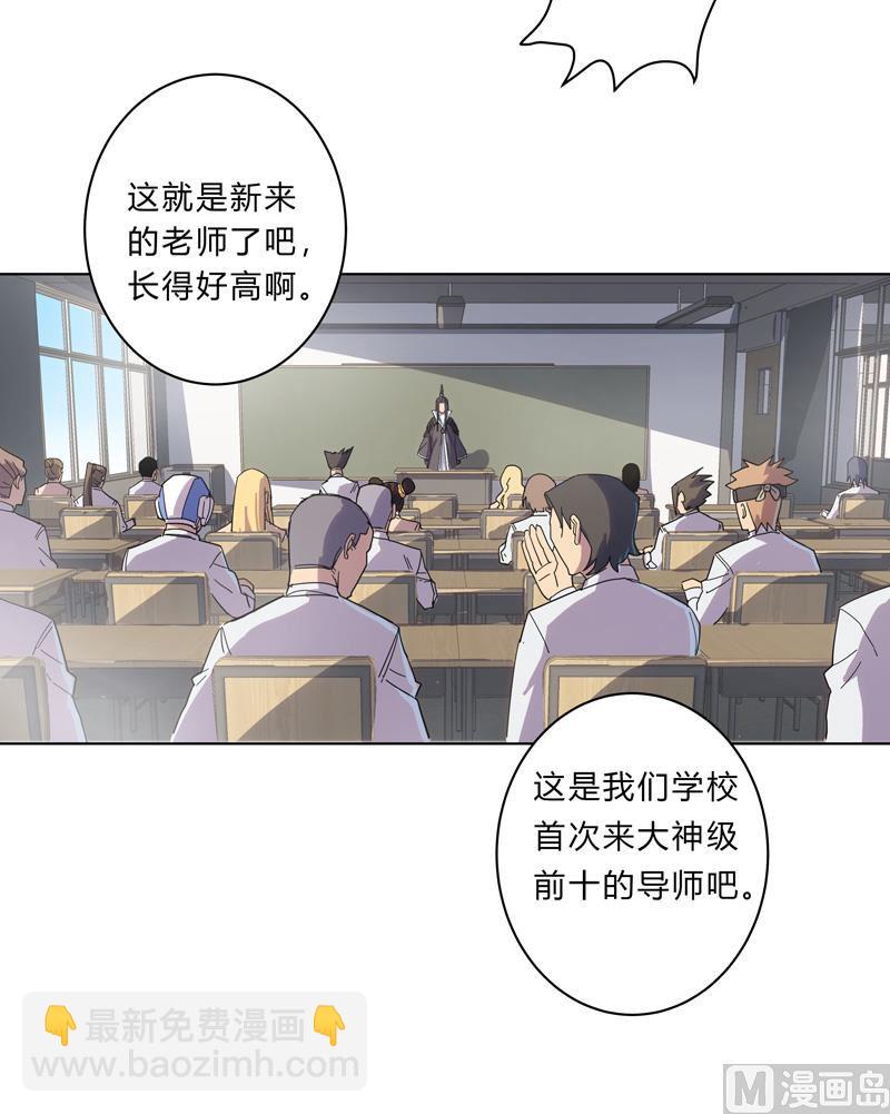 🍚修仙者大战超能力 第18话 小岩森课堂开课啦！ 第17页
