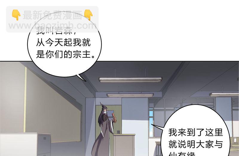 🍚修仙者大战超能力 第18话 小岩森课堂开课啦！ 第18页