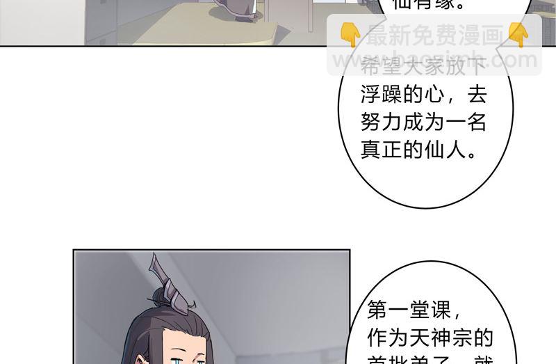 🍚修仙者大战超能力 第18话 小岩森课堂开课啦！ 第19页
