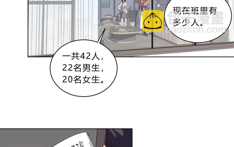 🍚修仙者大战超能力 第18话 小岩森课堂开课啦！ 第2页
