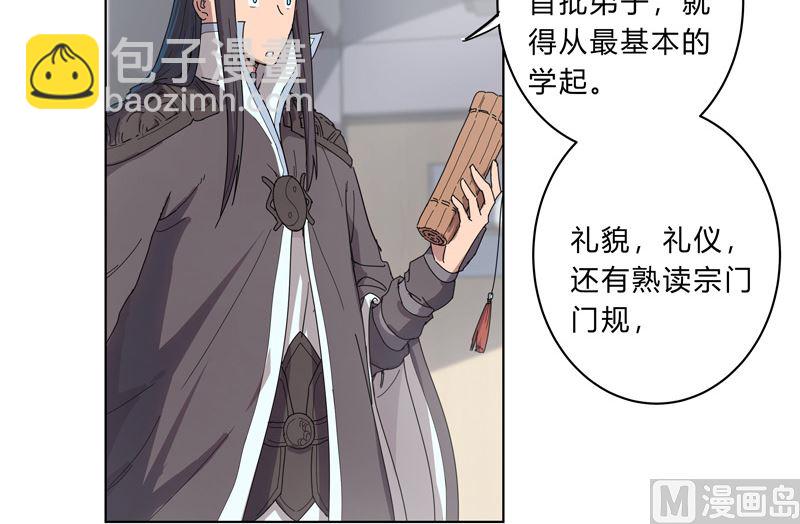 🍚修仙者大战超能力 第18话 小岩森课堂开课啦！ 第20页