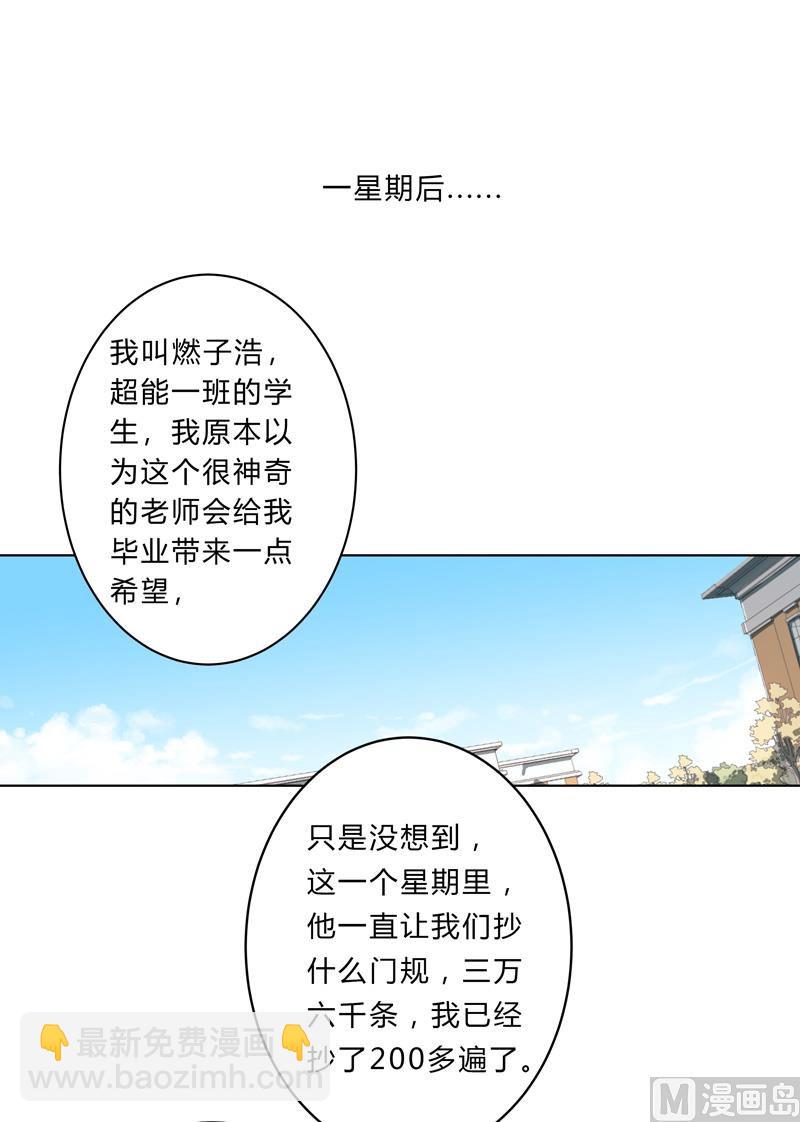 🍚修仙者大战超能力 第18话 小岩森课堂开课啦！ 第21页