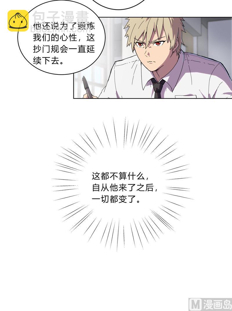 🍚修仙者大战超能力 第18话 小岩森课堂开课啦！ 第22页