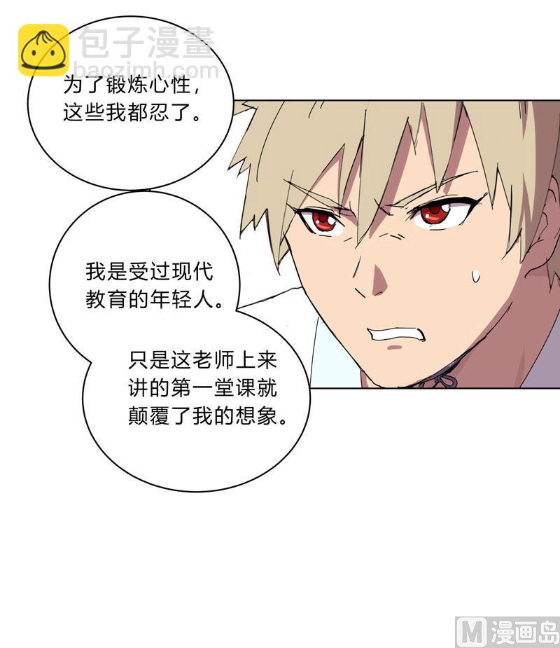 🍚修仙者大战超能力 第18话 小岩森课堂开课啦！ 第27页