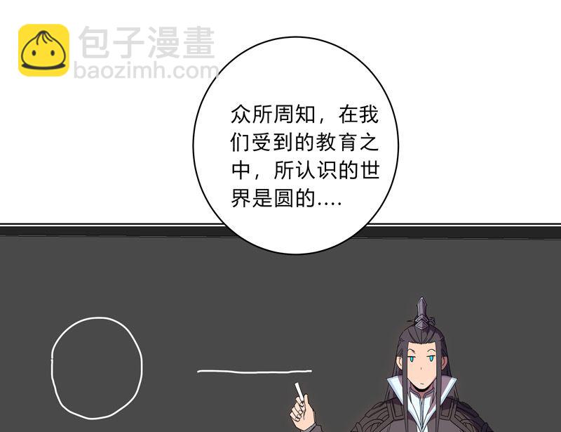 🍚修仙者大战超能力 第18话 小岩森课堂开课啦！ 第28页