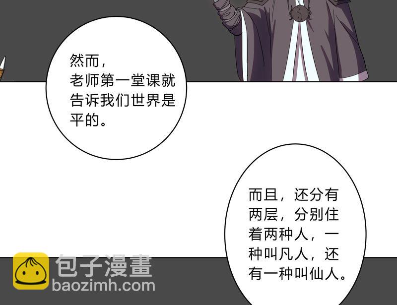 🍚修仙者大战超能力 第18话 小岩森课堂开课啦！ 第29页