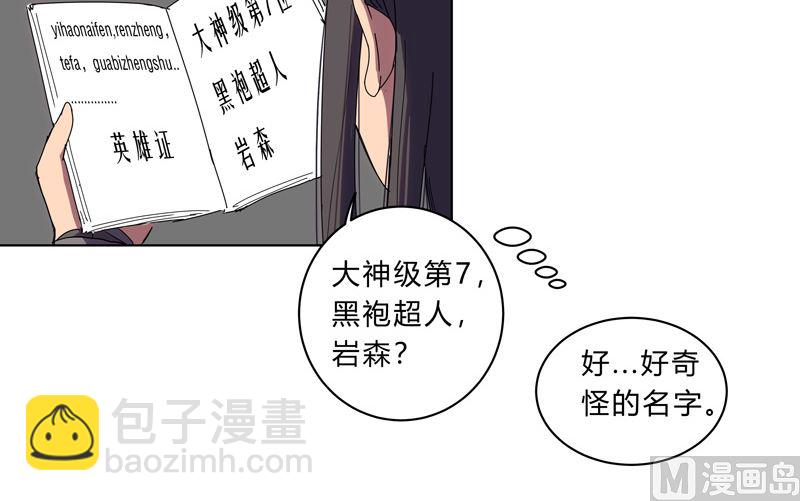 🍚修仙者大战超能力 第18话 小岩森课堂开课啦！ 第3页