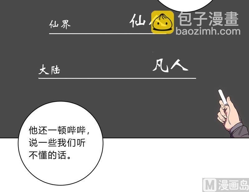 🍚修仙者大战超能力 第18话 小岩森课堂开课啦！ 第30页